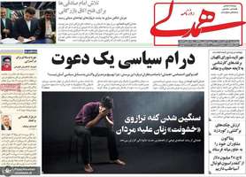 گزیده روزنامه های 3  آبان 1402