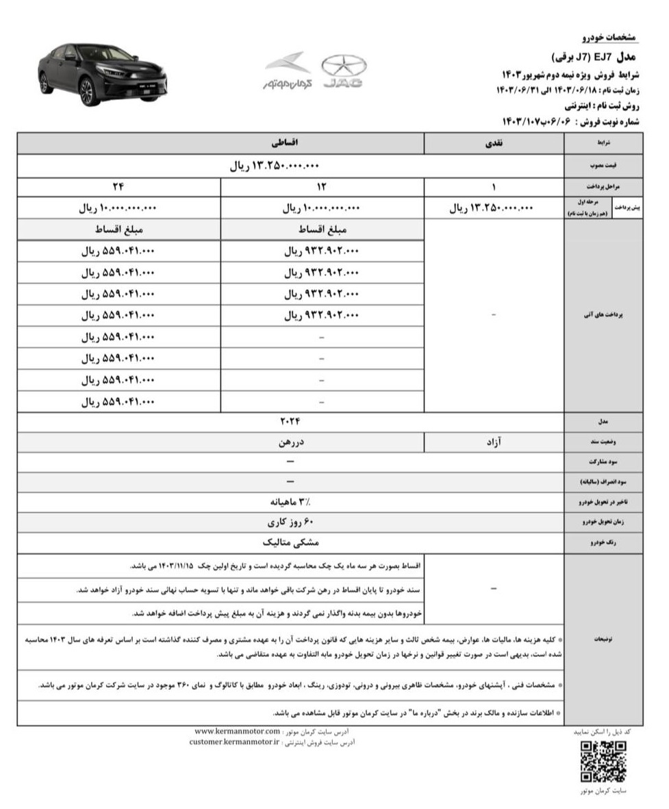 آغاز فروش اقساطی پیکاپ T8 و جک J7 برقی