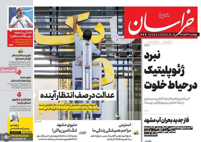 گزیده روزنامه های 14 آبان 1404