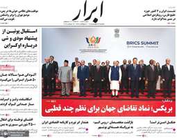 گزیده روزنامه های 23 شهریور 1405