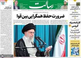 گزیده روزنامه های 22 خرداد 1404