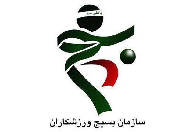 بیانیه سازمان بسیج ورزشکاران برای محکومیت اقدام AFC