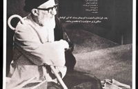 منتخبی از پوسترهای انقلاب اسلامی به مناسبت ۱۹ شهریور ماه سالگرد درگذشت آیت‌الله محمود طالقانی (11)