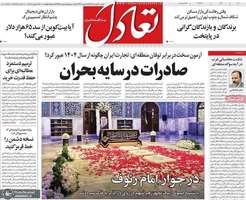 گزیده روزنامه های 20 تیر 1405