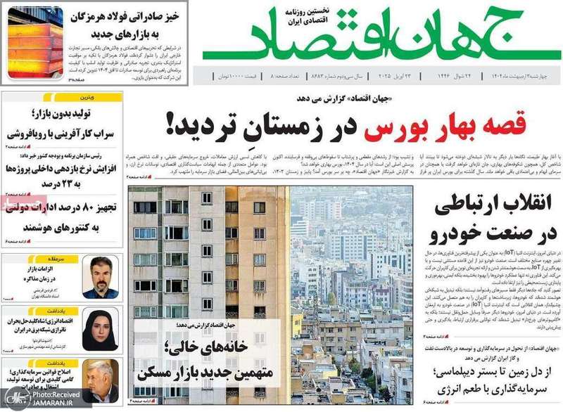 گزیده روزنامه های 3اردیبهشت 1404