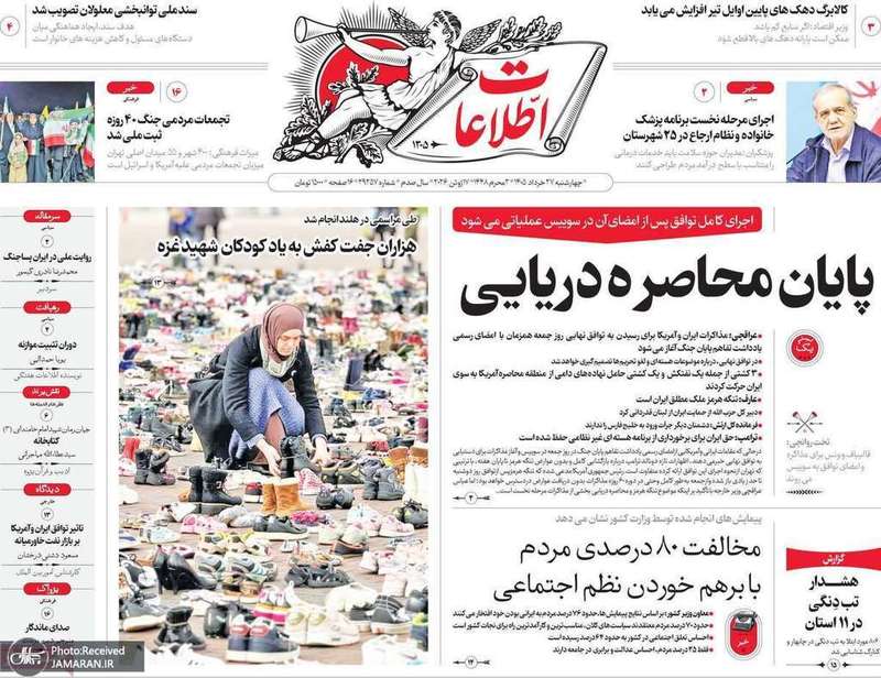 گزیده روزنامه های 27 خرداد 1405