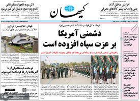 گزیده روزنامه های 22 مهر 1398
