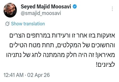 دومین توییت عبری امشب فرمانده نیروی هوافضای سپاه