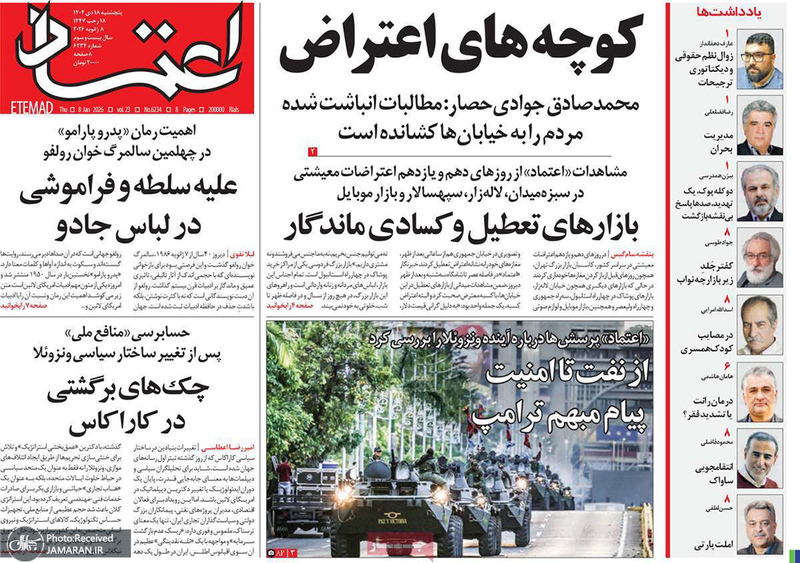 گزیده روزنامه های 18 دی 1404