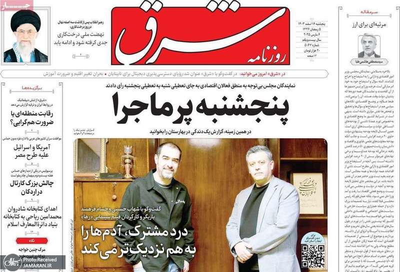 گزیده روزنامه های 16 اسفند 1403