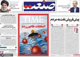 گزیده روزنامه های 19 مرداد 1399