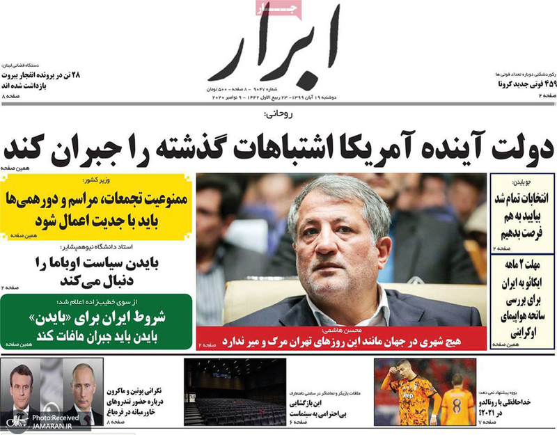 گزیده روزنامه های 19 آبان 1399