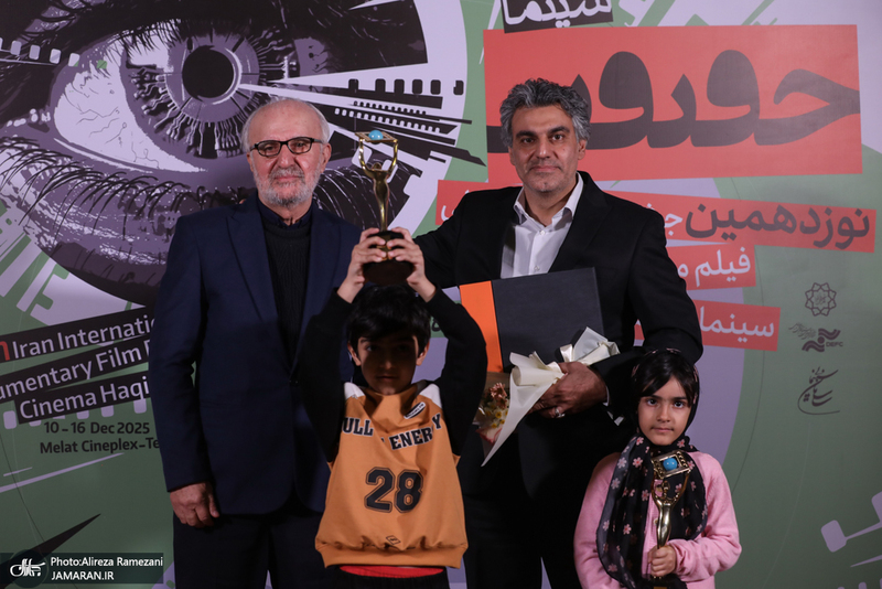 اختتامیه نوزدهمین جشنواره فیلم حقیقت