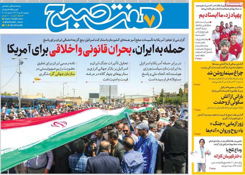 گزیده روزنامه های 2 تیر 1404 