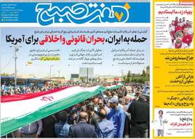 گزیده روزنامه های 2 تیر 1404 