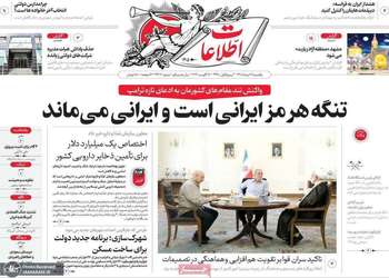 گزیده روزنامه های 25 مرداد 1405