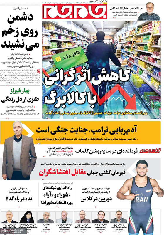 گزیده روزنامه های 16 دی 1404