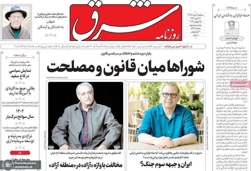 گزیده روزنامه های 6 مرداد 1405