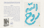 تقریظ بر «روح الله» رونمایی شد