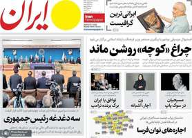 گزیده روزنامه های 2 اردیبهشت 1404