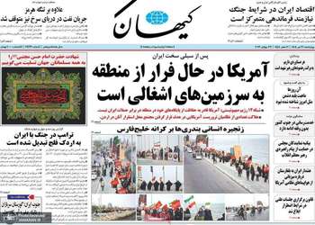 گزیده روزنامه های 31 تیر 1405