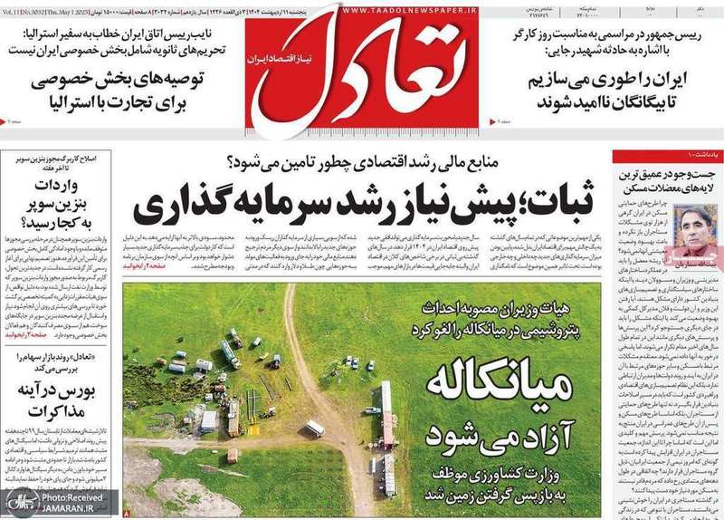 گزیده روزنامه های 11 اردیبهشت 1404