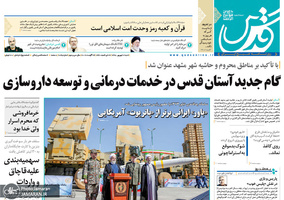 گزیده روزنامه های 2 شهریور 1398