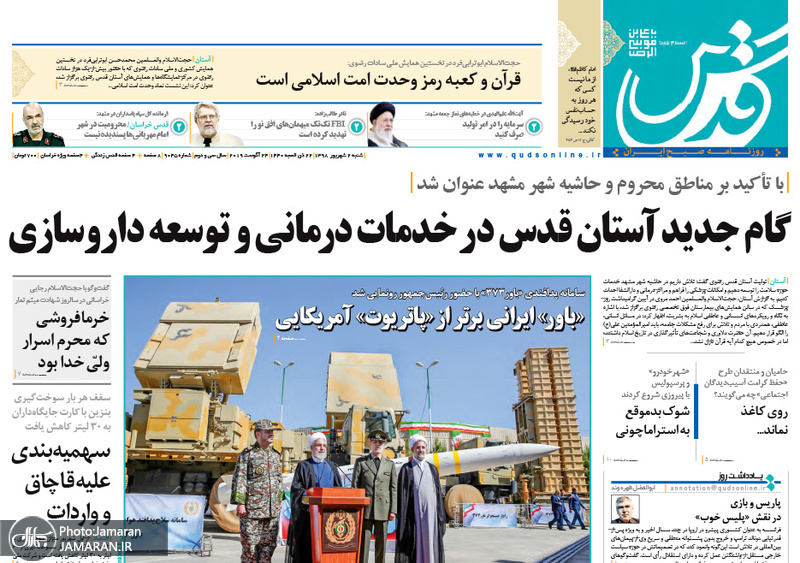 گزیده روزنامه های 2 شهریور 1398