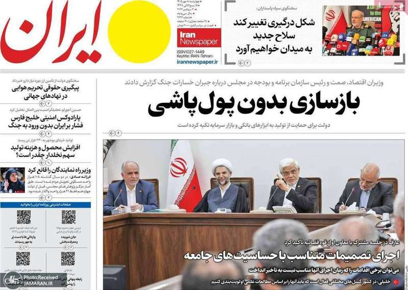 گزیده روزنامه های 8 مهر 1405