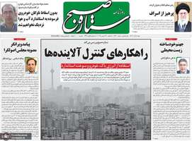 گزیده روزنامه های 8 آذر 1404