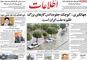 گزیده روزنامه های 27 آذر 1398