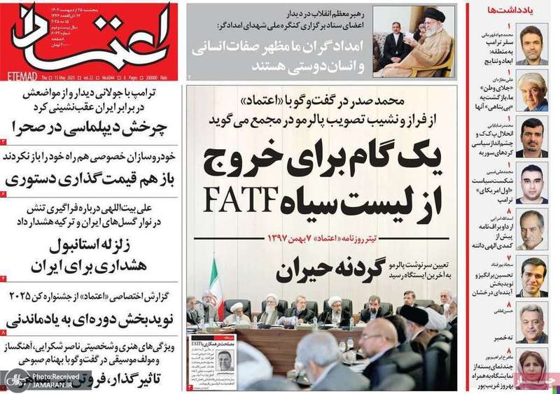 گزیده روزنامه های 25 اردیبهشت 1404