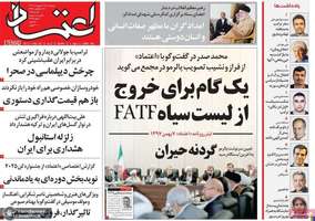 گزیده روزنامه های 25 اردیبهشت 1404