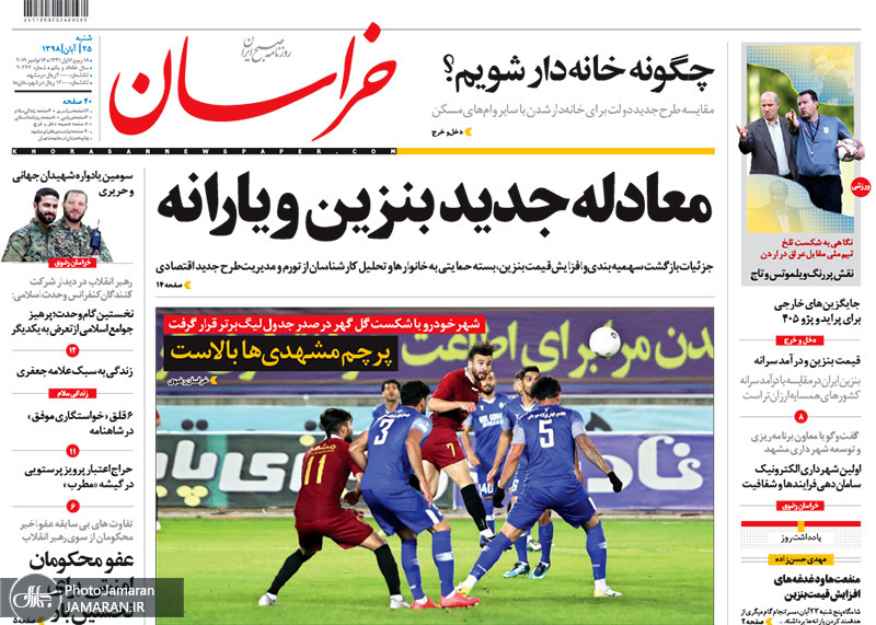 گزیده روزنامه های 25 آبان 1398