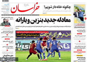 گزیده روزنامه های 25 آبان 1398