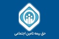 اطلاعیه مهم تأمین اجتماعی: مهلت دریافت لیست و حق‌بیمه تیرماه کارفرمایان گروه‌های خاص تا اول شهریور تمدید شد