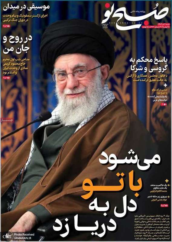 گزیده روزنامه های 7 تیر 1404