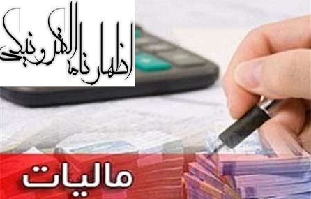 31 خرداد، آخرین فرصت تسلیم اظهارنامه مالیاتی مشاغل