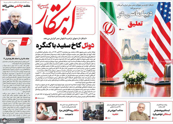گزیده روزنامه های 1 آبان 1405 