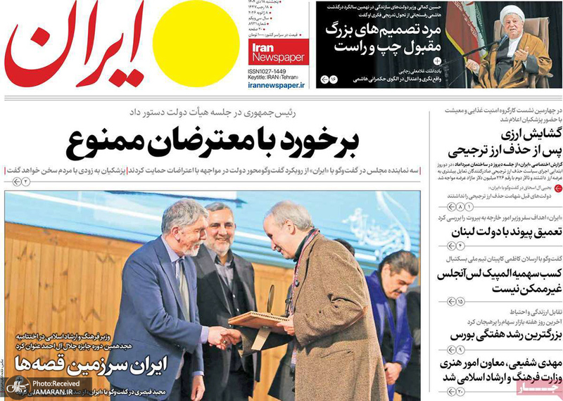 گزیده روزنامه های 18 دی 1404