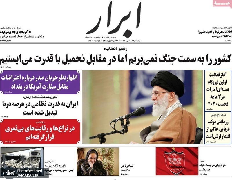 گزیده روزنامه های 12 دی 1398