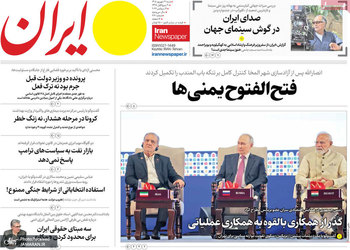گزیده روزنامه های 21 شهریور 1405