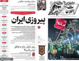 گزیده روزنامه های 26 خرداد 1405