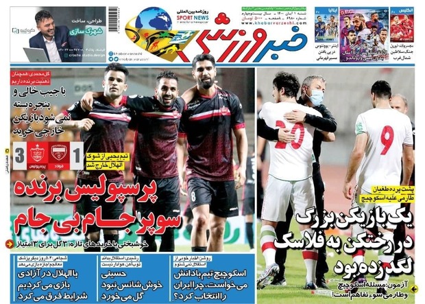 روزنامه های ورزشی اول آبان 1400