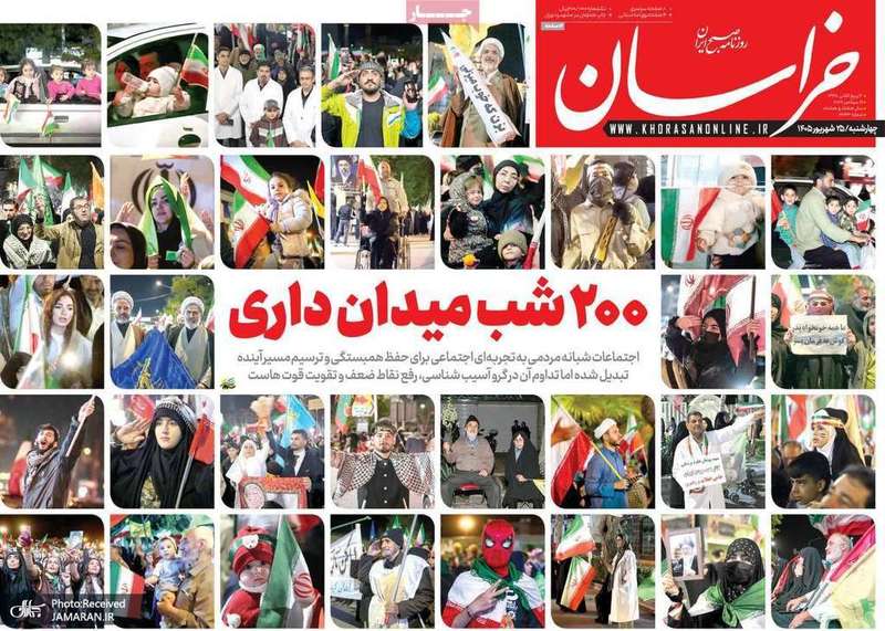 گزیده روزنامه های 25 شهریور 1405