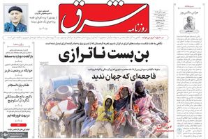 گزیده روزنامه های 10 آبان 1404