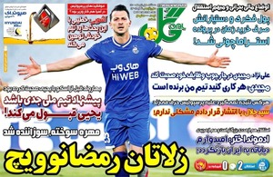 روزنام های ورزشی امروز