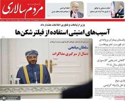 گزیده روزنامه های 11 آبان 1404