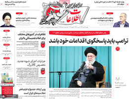 گزیده روزنامه های 28 دی 1404