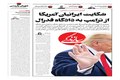 یک روزنامه: ترامپ با شکایت ایرانیان آمریکا به دادگاه فدرال می‌رود